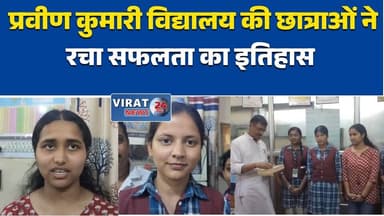 रीवा:की छात्राओं ने प्रदेश स्तर पर किया शानदार प्रदर्शन, जिले का बढ़ाया मान #Rewa #RewaNews #StudentSuccess #Topper #MPB...