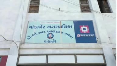 મોરબી: વાંકાનેર નગરપાલિકામાં પાંચ ફોર્મ પરત ખેંચાયા વોર્ડ નંબર ૪ માં કોંગ્રેસ ની પેનલ બિનહરીફ