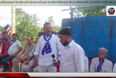 Up 23.news.सच्ची खबर सबसे पहले#संविधान निर्माता डॉक्टर बी आर अंबेडकर की 135वीं जन्मदिन पर पूर्व प्रधान संतोष कुमार जी अप...