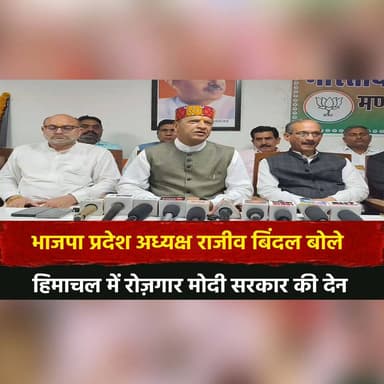 भाजपा प्रदेश अध्यक्ष राजीव बिंदल बोले
हिमाचल में रोज़गार मोदी सरकार की देन
#RajeevBindal #HimachalPradesh #Employment #M...