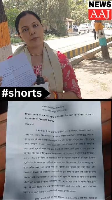 ग्रेटर नोएडा बेस्ट के श्रीराम ग्लोबल पब्लिक स्कूल की मनमानी,
फीस देने के बावजूद 7वीं के छात्र को किया बाहर, 15 दिन से ...