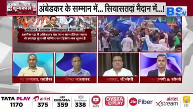 #अंबेडकर के सम्मान में सियासतदान मैदान में
BS TV - 1
#CGNews #Ambedkar #BRAmbedkar #PoliticalNews #HindiNews #IndianPolitics #AmbedkarRespect #Politi