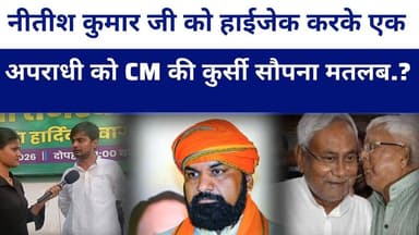 #nitishkumar जी को हाईजेक करके एक अपराधी को CM की कुर्सी सौपना मतलब. .? कन्हैया कुमार #livelong