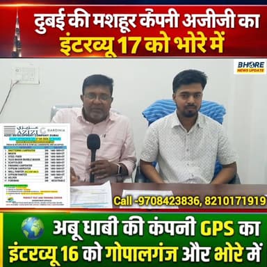 दुबई की मशहूर कंपनी अजीजी और जीपीएस का इंटरव्यू भोर में 16 और 17 अप्रैल को #Dubai #dubaijobs #bhorenewsupdate #BREAKING ...