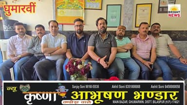 #घुमारवीं -- हारे का सहारा कामरू श्याम सेवा समिति के अध्यक्ष कमल महाजन ने आमजन व प्रशासन को लेकर कहीं बड़ी बात... #सुनिए...