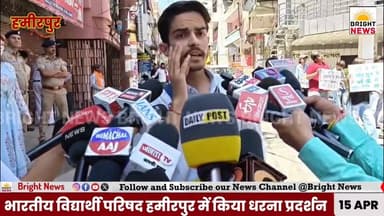 -#हमीरपुर --ABVP ने प्रदेश सरकार के खिलाफ किया जोरदार धरना प्रदर्शन ...
#ABVP #Hamirpur #HimachalPradesh #LawAndOrder #...