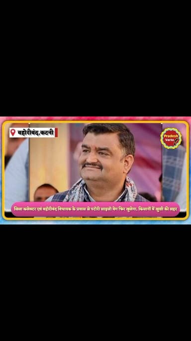 #जिला_कलेक्टर एवं #बहोरीबंद_विधायक के प्रयास से पटोरी साइलो वेग फिर खुलेगा, किसानों में खुशी की लहर।
#katni #madhyaprad...