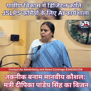भविष्य की तैयारी: ब्लॉक स्तर तक पहुंचेगी आर्टिफिशियल इंटेलिजेंस!
Dipika Pandey Singh
#RuralDevelopment #JharkhandGrowth...