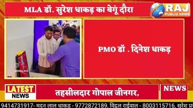 #बेगूं l MLA डॉ. सुरेश धाकड़ ने किया दो वार्डो का लोकार्पण..