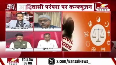 #छत्तीसगढ़ में #यूसीसी की तैयारी
BANSAL न्यूज़ -5
#Chhattisgarh #UCC #UniformCivilCode #Chhattiagarh #ChhattisgarhNews #MarriageLaw #DivorceLaw #Inher