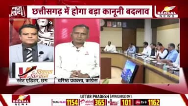 #छत्तीसगढ़ में #यूसीसी की तैयारी
BANSAL न्यूज़ -2
#Chhattisgarh #UCC #UniformCivilCode #Chhattiagarh #ChhattisgarhNews #MarriageLaw #DivorceLaw #Inher