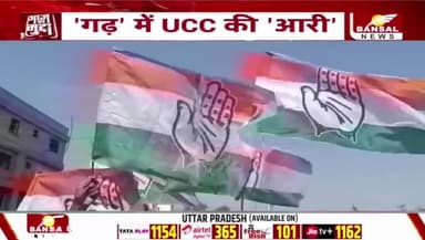 #छत्तीसगढ़ में #यूसीसी की तैयारी
BANSAL न्यूज़ -1
#Chhattisgarh #UCC #UniformCivilCode #Chhattiagarh #ChhattisgarhNews #MarriageLaw #DivorceLaw #Inher