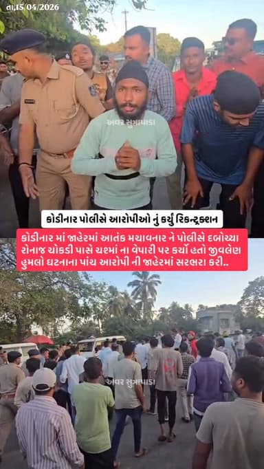 કોડીનાર પોલીસે આરોપીઓ નું કર્યું રિકન્ટ્રક્શન..
#girsomnath #gujaratpolice #liveupdate #kodinar