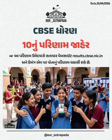 CBSE ધોરણ 10નું પરિણામ જાહેર, 93.6% વિદ્યાર્થીઓ સફળ, છોકરીઓએ મેદાન માર્યું....
#girsomnath #cbseboardexam #Gujarat #br...