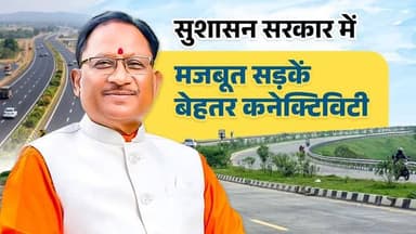 छत्तीसगढ़ में मजबूत कनेक्टिविटी...
छत्तीसगढ़ में सड़क विकास अब सिर्फ इंफ्रास्ट्रक्चर नहीं, बल्कि बदलाव की मजबूत कहानी ब...