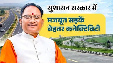 छत्तीसगढ़ में मजबूत कनेक्टिविटी...
छत्तीसगढ़ में सड़क विकास अब सिर्फ इंफ्रास्ट्रक्चर नहीं, बल्कि बदलाव की मजबूत कहानी ब...