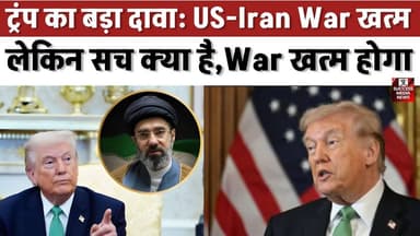 45 दिन बाद युद्ध खत्म? ट्रंप के दावे पर उठे बड़े सवाल
#DonaldTrump #IranUSConflict #MiddleEastTension #BreakingNews #Wo...