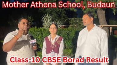 Mother Athena School Budaun के छात्रों ने रच दिया नया कीर्तिमान | Topper's Student Talk | #CBSE10thResult #Topper #Badau...