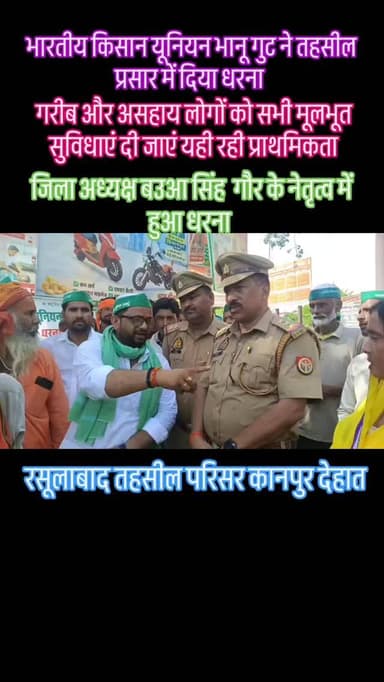 भारतीय किसान यूनियन भानू गुट का धरना #foryou #breakingnews #news #viral #trending