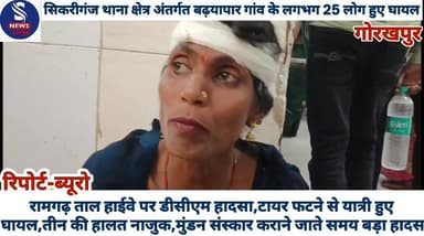 #रामगढ़ ताल हाईवे पर डीसीएम #हादसा,टायर फटने से 25 घायल, #तीन की हालत नाजुक,मुंडन #संस्कार कराने जाते समय बड़ा #हादसा......