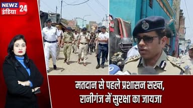 मतदान से पहले प्रशासन सख्त, रानीगंज में सुरक्षा का जायजा | #raniganj | West Bardhaman | Election2026