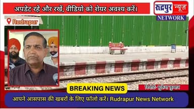 रुद्रपुर के व्यापारी ने मॉल लेने दिल्ली भेजे दो कर्मचारी और बिलासपुर में त#मंचे की नोक पर हो गई 7 लाख की लू#ट