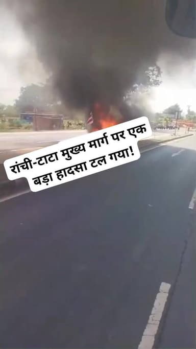 रांची : रांची-टाटा मुख्य मार्ग पर एक बड़ा हादसा टल गया. नामकुम थाना क्षेत्र के लदनापीढ़ी के समीप एक चलती डस्टर कार धूं-धू...