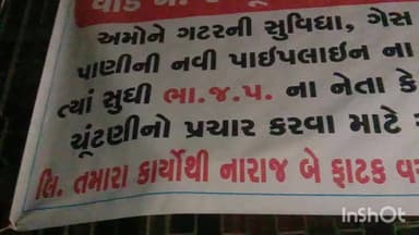 પેટલાદ: બસ સ્ટેન્ડ નજીક બેનરો લાગ્યા, ભાજપના નેતાઓએ ચૂંટણી પ્રચાર માટે આવવું નહી, હિન્દૂ વિસ્તારને સુવિધા ના મળી