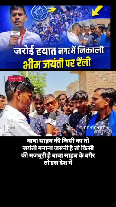 जयरोई हयात नगर में निकली विशाल भीम जयंती रैली | देखिए पूरा नज़ारा 🔥