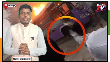 छातापुर बस स्टैंड में खड़ी यात्री बस में लगी अ। ग फिर जनता ने आक्रोश में की तो/ड़/फो/ड़!
#reelsindia #reelkarofeelkaro ...