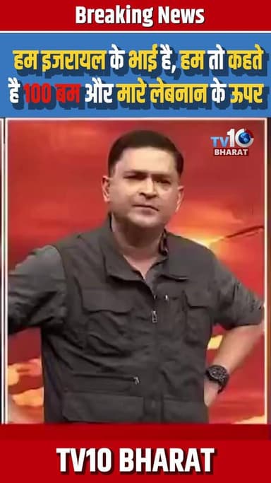 हम इजरायल के भाई है, हम तो कहते है 100 बम और मारे लेबनान के ऊपर
#israel #IsraelHezbollah #bigbreakingnews #IRGC #Benjami...
