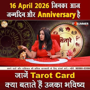 जिनका आज जन्मदिन और Anniversary है जानें Tarot Card क्या बताते हैं उनका भविष्य
#TarotReading #BirthdaySpecial #Anniversa...