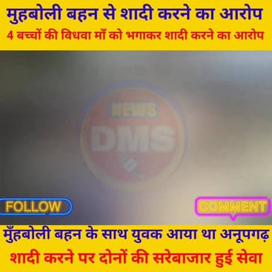 मुंह बोली बहन को भ^गाकर ज^बरन शादी करने का आरोप लगाते हुए युवक और युवती की जमकर की सेवा
#anupgarh #police #राजस्थानसरकर...