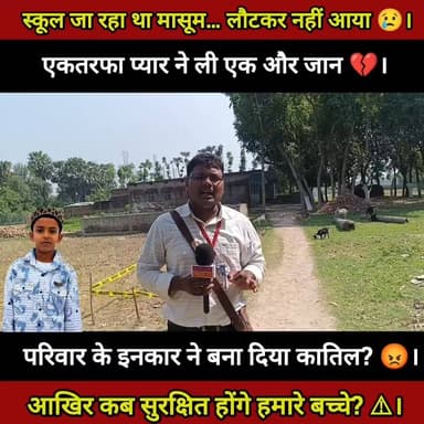 स्कूल जाते बच्चे के साथ बड़ी घटना 😢
एकतरफा प्यार बना वजह 💔 #BiharPrimeTV #BiharNews #Bihar #News #LocalNews #ViralNews #...