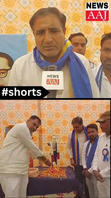 ग्रेटर नोएडा के अमरपुर गांव में B. R. Ambedkar की 135वीं जयंती धूमधाम से मनाई गई, वहां पर मौजूद ग्रामीणों ने भाईचारा का ...