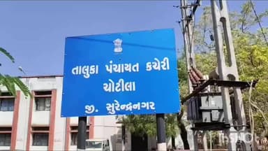 ચોટીલા: તાલુકા પંચાયત ની ચૂંટણીમાં અંતિમ દિવસે 2 ઉમેદવારી પત્ર પરત ખેંચાય જ્યારે કુલ 37 ફોર્મ રદ થયાં