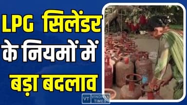 LPG सिलेंडर के नियमों में हुआ बड़ा बदलाव, LPG संकट ने बढ़ाई टेंशन,जानिए रेट
#LPGCrisis #GasShortage #WeddingSeason #MP...