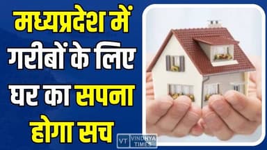 MP मे गरीबों के लिए घर का सपना होगा सच, आधुनिक मध्यप्रदेश का खाका तैयार
#MPColonyAct2026 #UrbanDevelopment #IllegalColo...