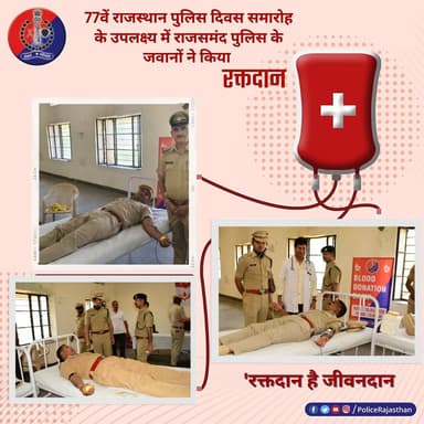 77वें राजस्थान पुलिस स्थापना दिवस पर राजसमंद पुलिस की मानवीय पहल, रक्तदान शिविर में 52 यूनिट रक्त संग्रहित
#rajsamandpo...