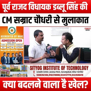 पूर्व राजद विधायक डब्लू सिंह की CM सम्राट चौधरी से मुलाकात, क्या बदलने वाला है खेल?
#RJD #WSingh #SamratChaudhary #Polit...