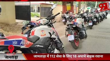 #जामताड़ा में 112 #सेवा के लिए 18 #अपाचे #बाइक #रवाना, #अपराध #नियंत्रण को #मिलेगी #मजबूती