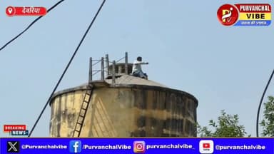 #कुशीनगर। तमकुहीराज तहसील परिसर में बनी पानी की टंकी पर फिर चढ़ा एक व्यक्ति बन कर वीरू,बंसती के लिए नही बल्कि न्याय के लि...