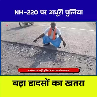 पोटका में खतरा! अधूरी पुलिया बनी हादसों की वजह, रोज गिर रहे लोग
#NH220 #PotkaNews #JharkhandNews #RoadAccident #DangerRo...