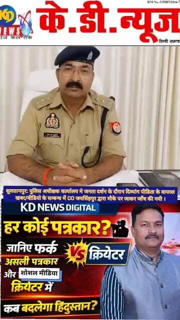 सुलतानपुर: SP के जनता दर्शन दिव्यांग पीडिता के वायरल खबर पर। #reels #shortsfeed #news