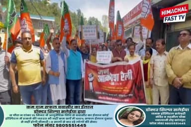 "सोलन में भाजपा की जन आक्रो#श रैली, उमड़ा जनसैलाब"
"सरकार के खि@लाफ विरोध जताने सड़कों पर उतरे हजारों कार्यकर्ता"
सोलन,र...