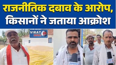 रीवा: में खरीदी केंद्र विवाद, किसानों ने किया जोरदार विरोध हिनौता खरीदी केंद्र पर ताला, #Rewa #KisanAndolan #BreakingNew...