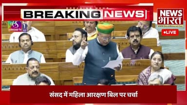 लोकसभा में महिला आरक्षण पर सत्ता पक्ष और विपक्ष के बीच सवाल-जवाब
#WomenReservationBill #LokSabha #Opposition #SP #BJP ...