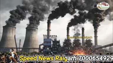 छत्तीसगढ़ के औद्योगिक हादसेमें 296 मौते #viral #raigarh #news #raipur #cg
*_स्पीड न्यूज स्पेशल............._*
********...
