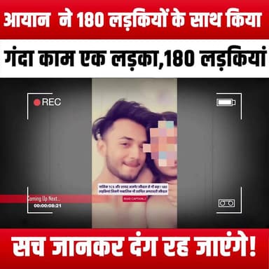 आयान ने 180 लड़कियों के साथ किया गंदा काम
एक लड़का, 180 लड़कियां… सच जानकर दंग रह जाएंगे!"
#Ayaan #ShockingTruth #Inap...