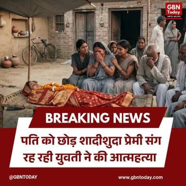 आगरा: पति को छोड़ शादीशुदा प्रेमी संग लिव-इन में रह रही युवती ने की आत्महत्या
#Agra #BreakingNews #SuicideCase